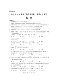 贵州省毕节市2026届高三上学期高考一模（适应性考试）数学试题（含答案）