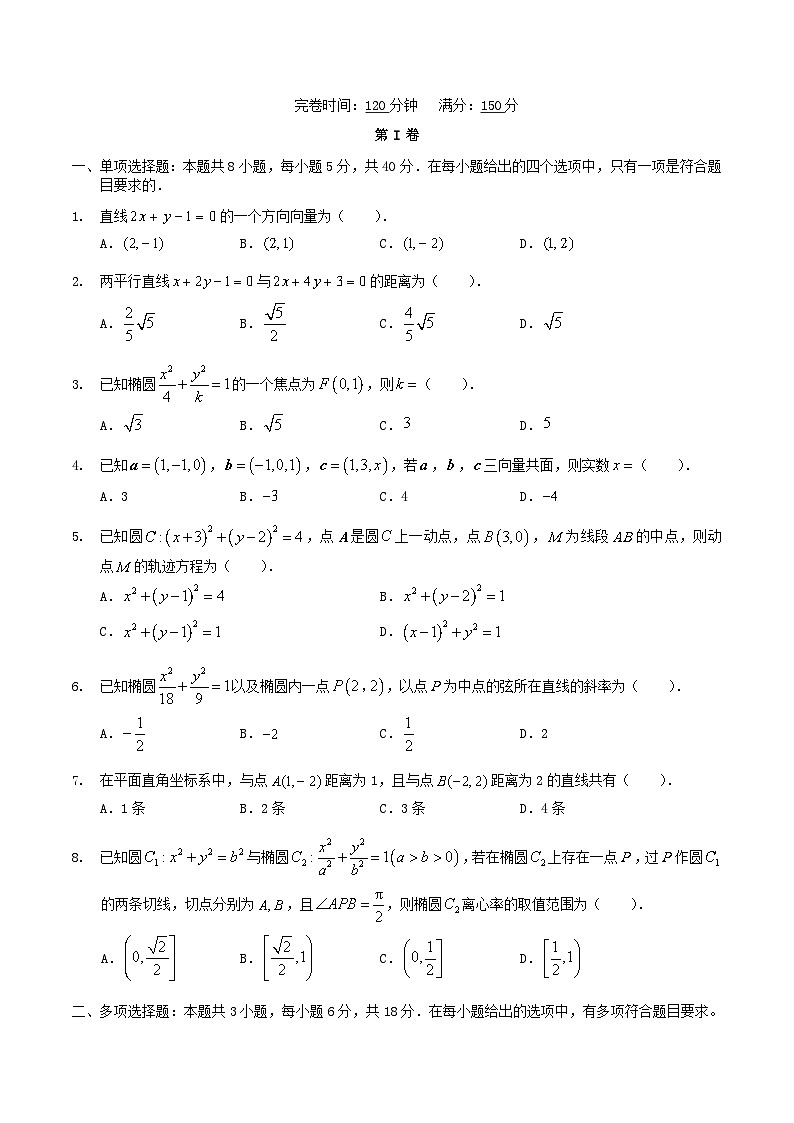 福建省2025_2026学年高二数学上学期期中联考试题第1页