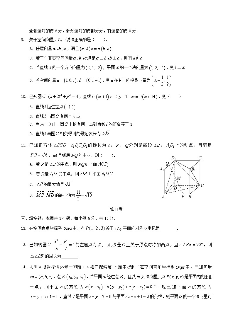 福建省2025_2026学年高二数学上学期期中联考试题第2页