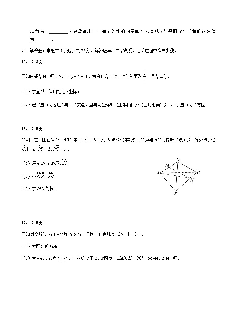 福建省2025_2026学年高二数学上学期期中联考试题第3页