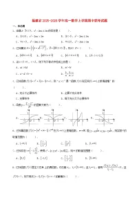 福建省2025_2026学年高一数学上学期期中联考试题含解析