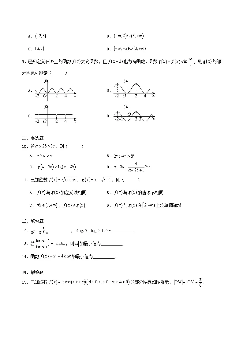福建省龙岩市2026届高三数学上学期11月期中测试含解析第2页