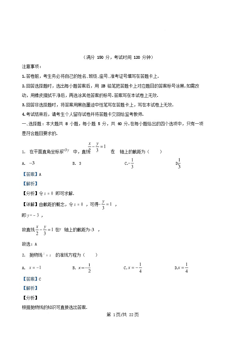四川省巴中市南江县2025_2026学年高二数学上学期1月月考试题含解析第1页