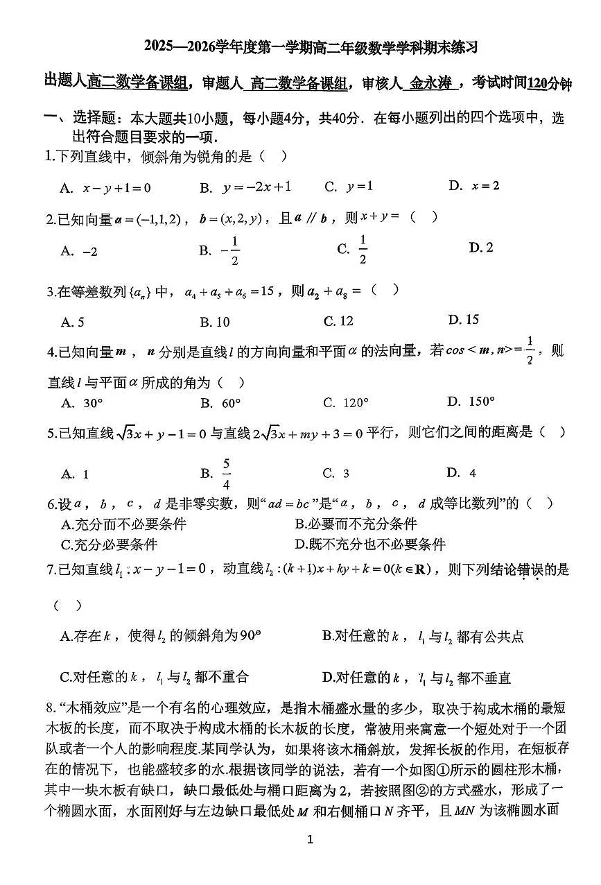 北京理工大学附属中学2025-2026学年高二上学期期末数学练习第1页