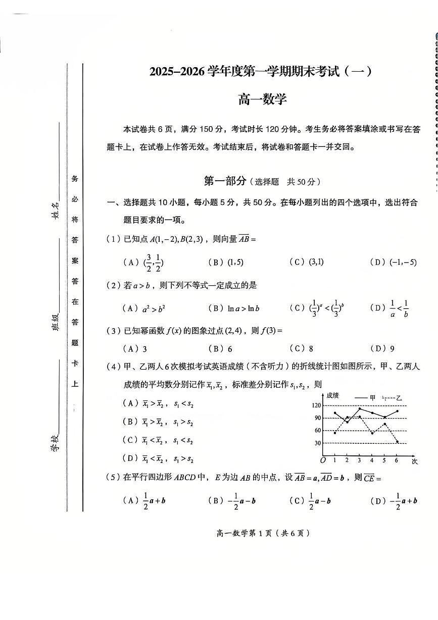 北京市房山区2025-2026学年高一上学期期末数学试卷第1页