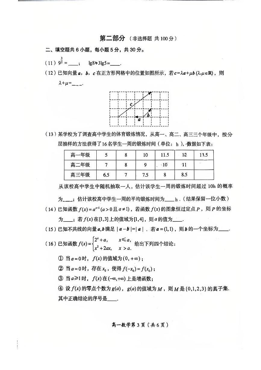 北京市房山区2025-2026学年高一上学期期末数学试卷第3页