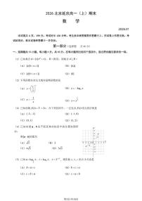 北京市延庆区2025-2026学年高一上学期期末数学试卷