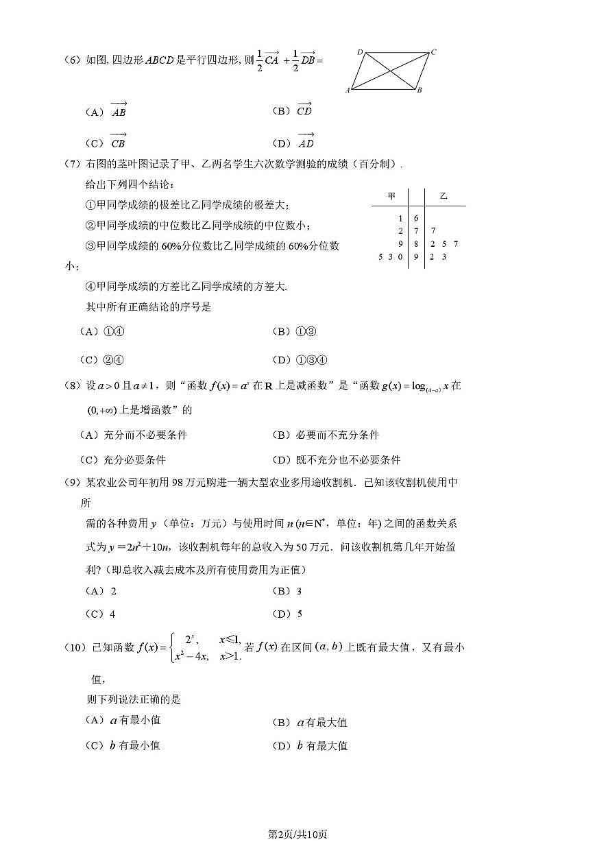 北京市延庆区2025-2026学年高一上学期期末数学试卷第2页
