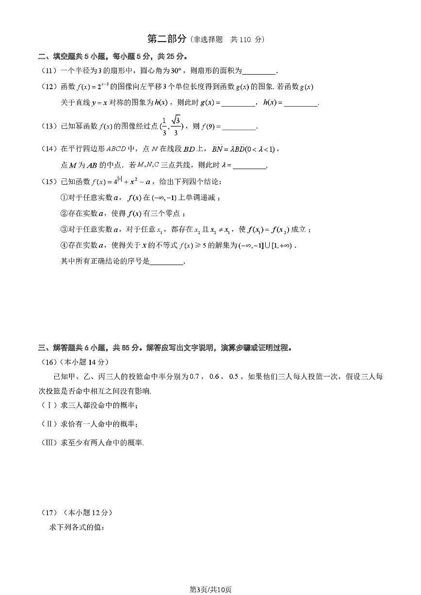 北京市延庆区2025-2026学年高一上学期期末数学试卷第3页