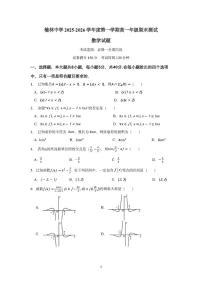 陕西省榆林中学2025-2026学年高一上学期期末数学试卷