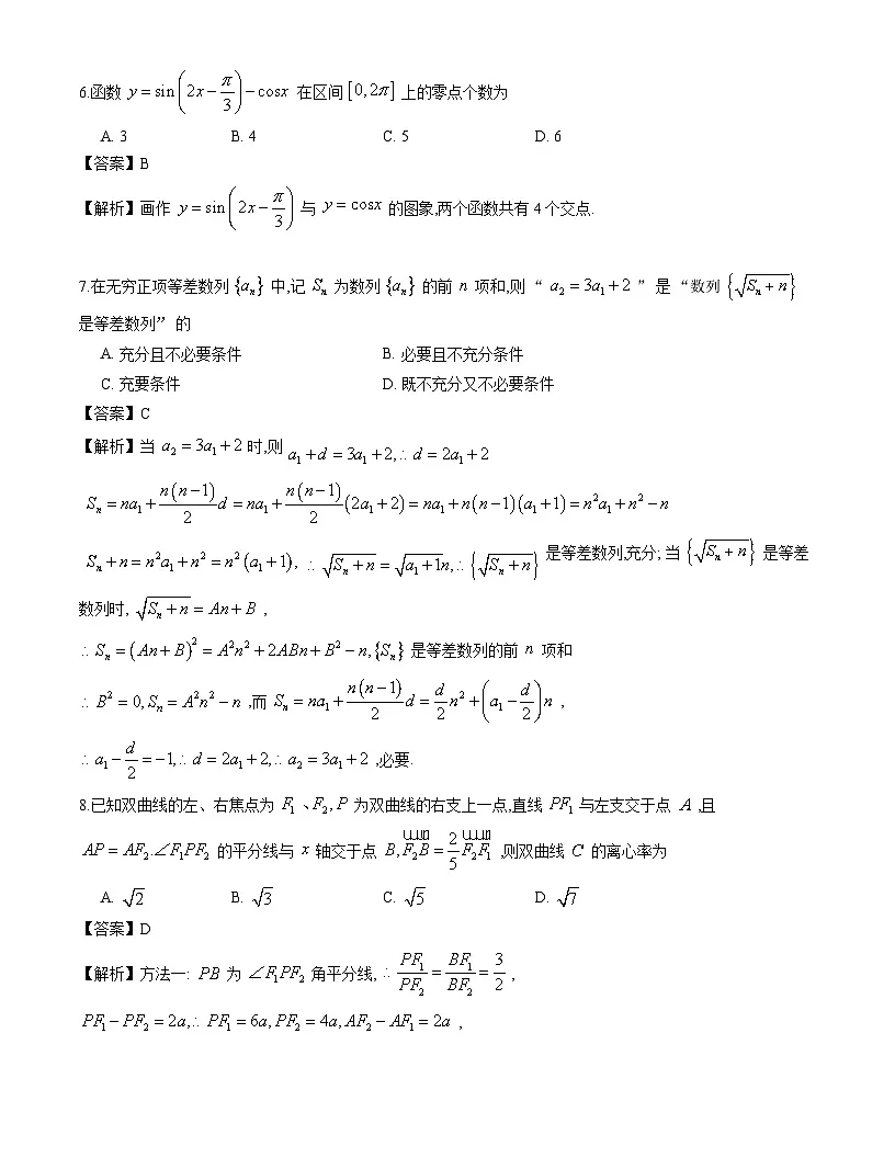江苏省扬州市2026届高三上学期期末考试数学试题解析版第2页