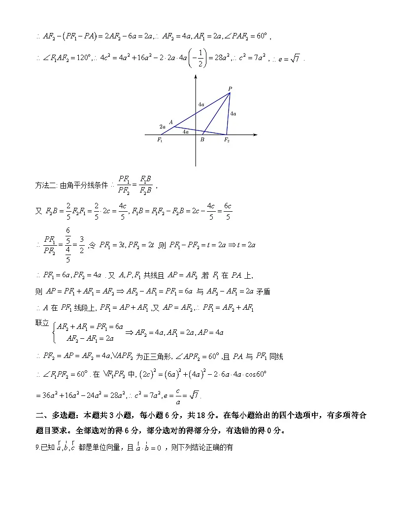 江苏省扬州市2026届高三上学期期末考试数学试题解析版第3页