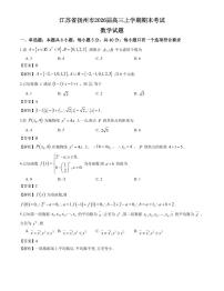 江苏扬州2026届高三上学期期末考试（一模）数学答案