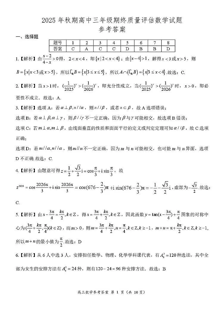 河南南阳2026届高三上学期1月期终质量评估数学试卷答案第1页