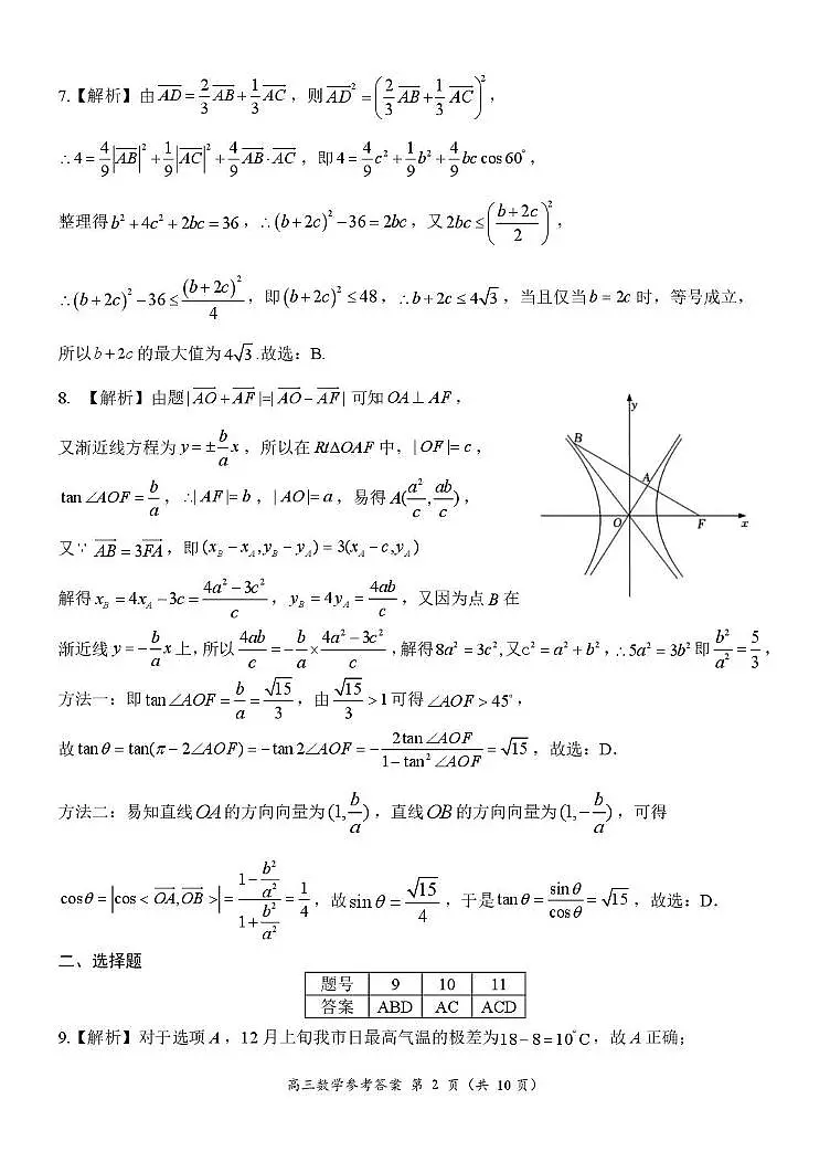 河南南阳2026届高三上学期1月期终质量评估数学试卷答案第2页