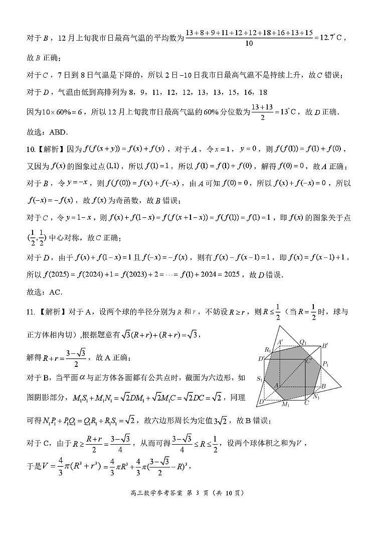 河南南阳2026届高三上学期1月期终质量评估数学试卷答案第3页