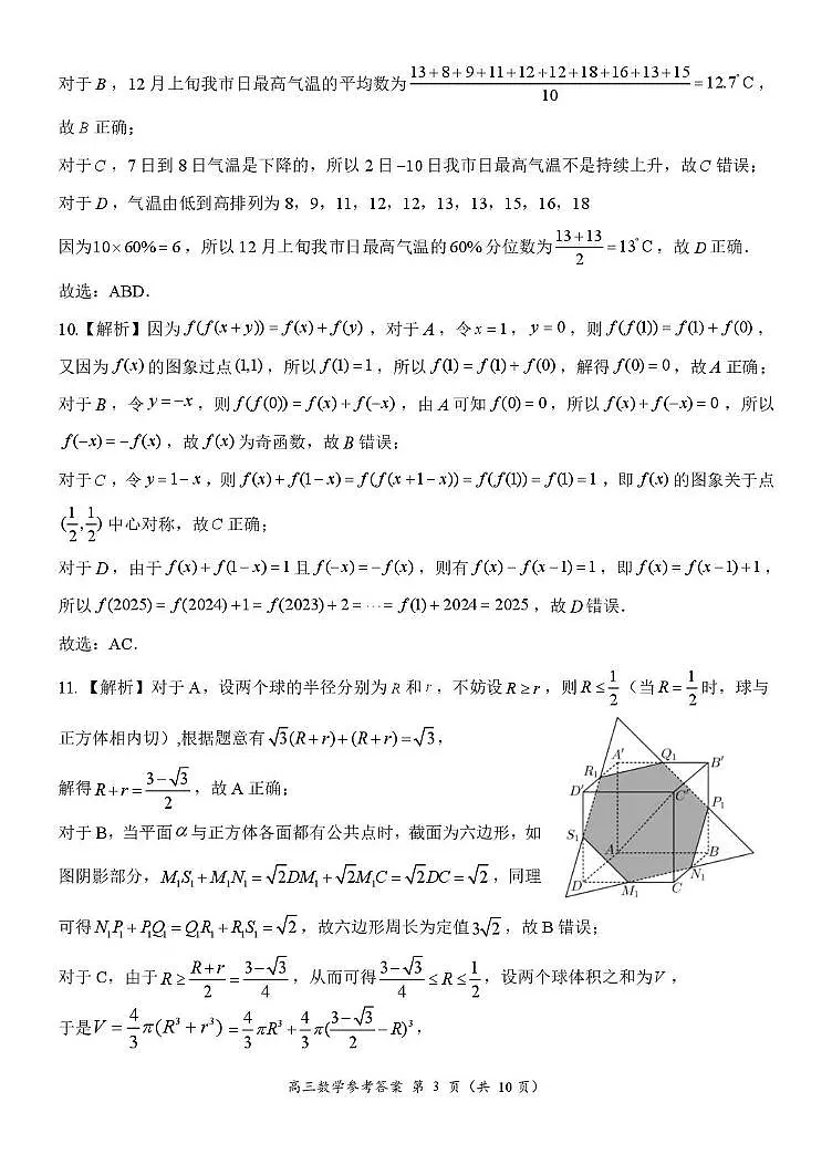 河南南阳2026届高三上学期1月期终质量评估数学试卷答案第3页
