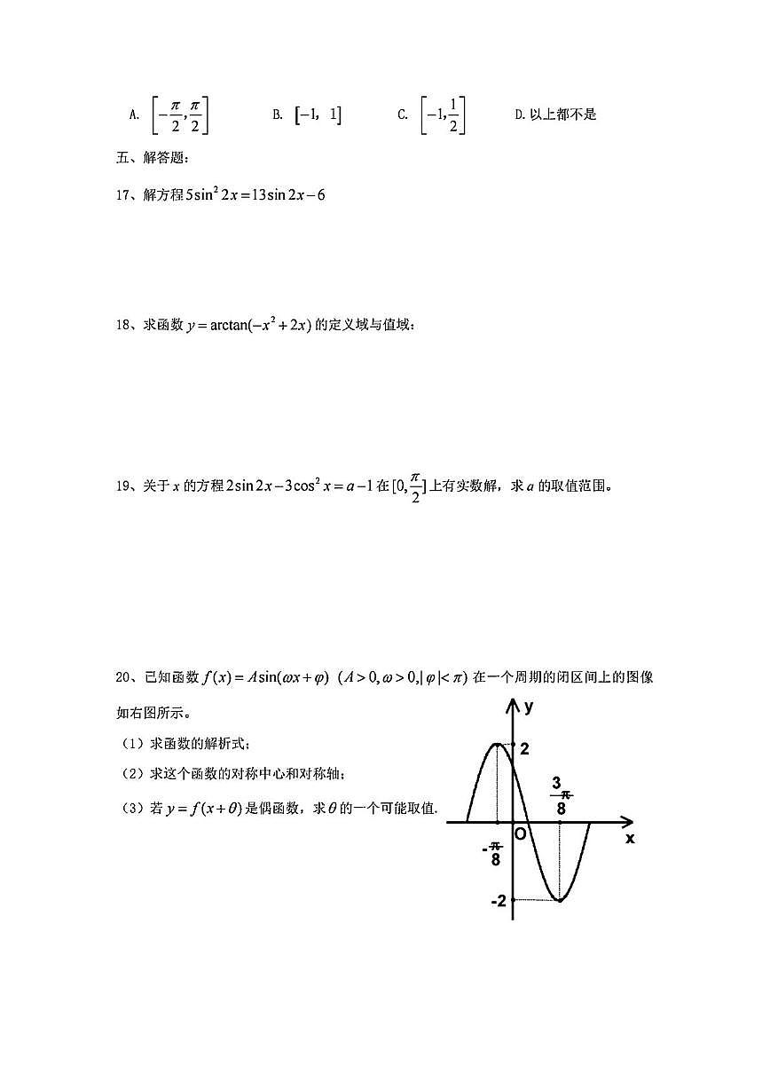 上海市实验学校东滩高级中学2025-2026学年高三上学期9月摸底测试数学试题第2页