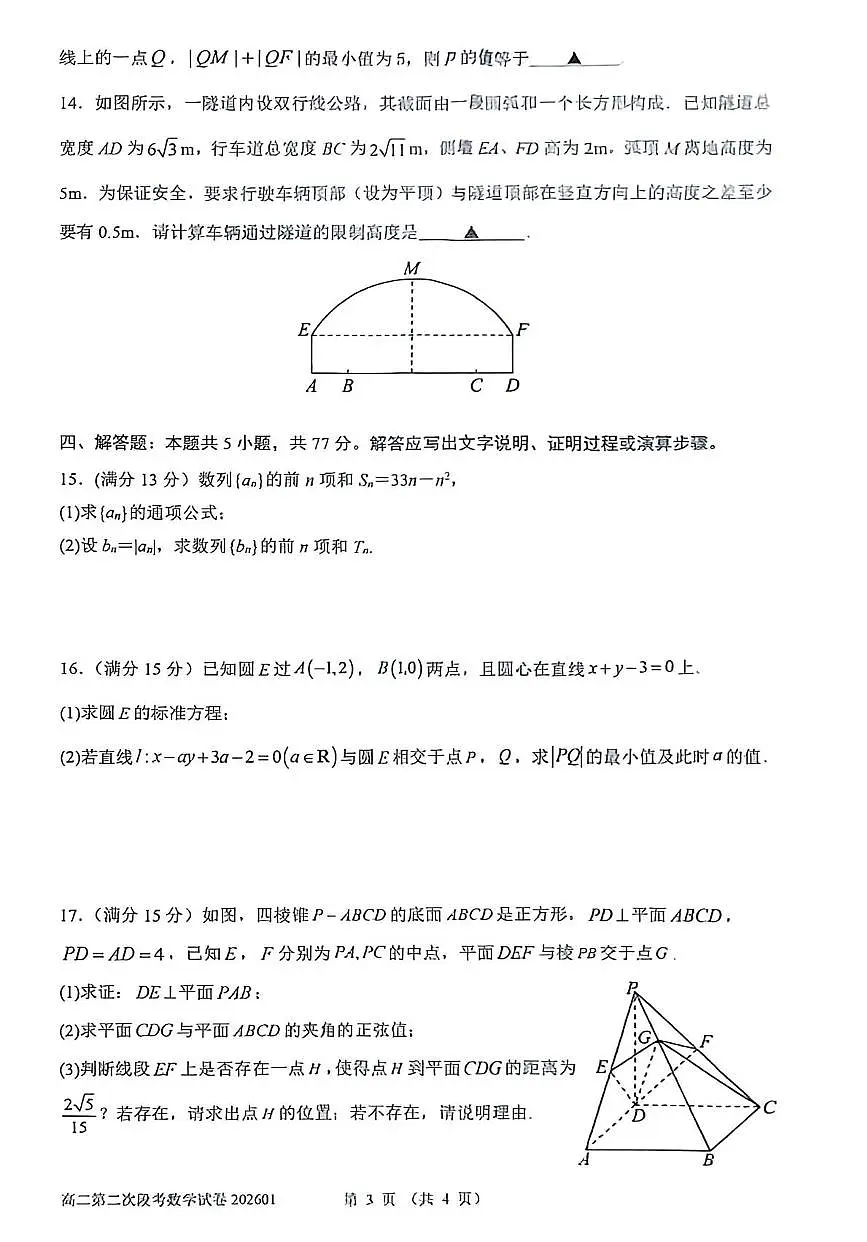 河南省许昌市禹州市第三高级中学菁华校区2025-2026学年高二上学期第二次阶段性考试数学试题(月考)第3页