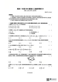 重庆市第一中学校2025-2026学年高三上学期数学周练试卷15（月考）