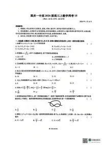 重庆市第一中学校2025-2026学年高三上学期数学周练试卷15（月考）