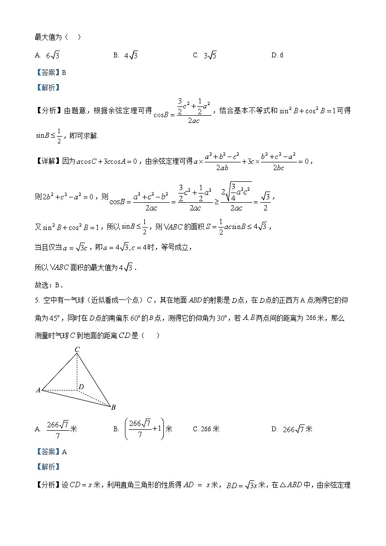 精品解析:河南省许昌市许昌高级中学2023-2024学年高一下学期6月月考数学试题(解析版)第3页