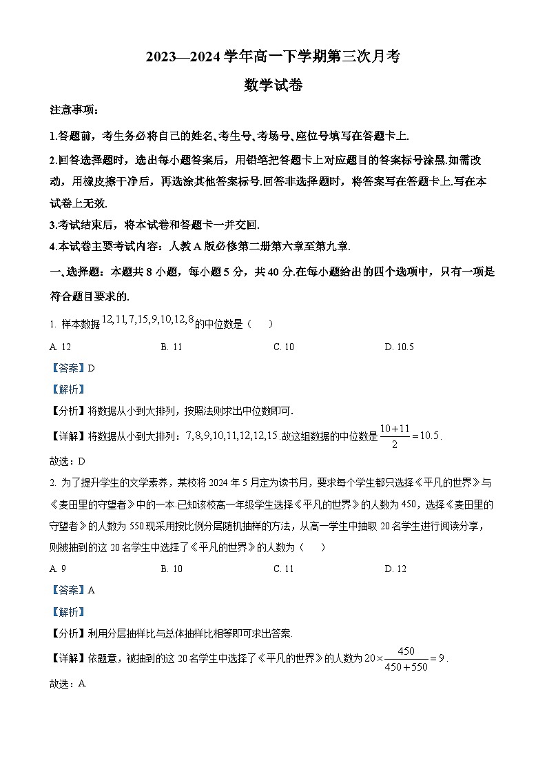 河南省创新发展联盟2023-2024学年高一下学期5月月考试题数学试卷(含答案)第1页