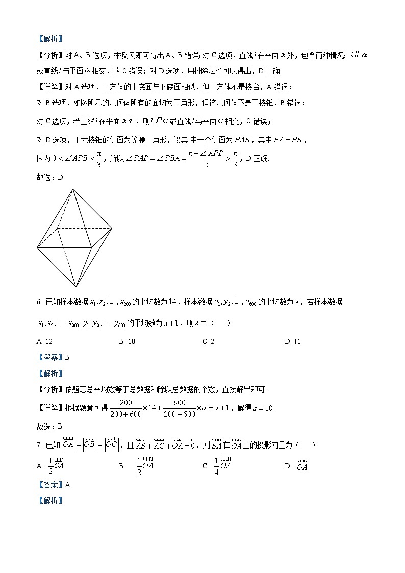 河南省创新发展联盟2023-2024学年高一下学期5月月考试题数学试卷(含答案)第3页
