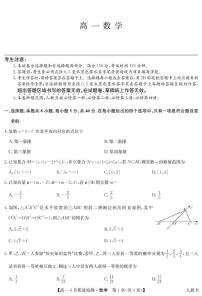 江西省九师联盟2024-2025学年高一下学期6月质量监测数学试卷（人教b)(无答案）