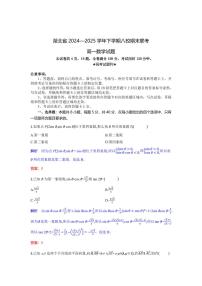 湖北省八校联考2024-2025学年高一下学期6月期末数学试卷（含答案）