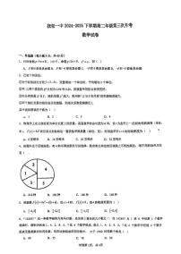 吉林省白山市抚松县第一中学2024-2025学年高二下学期6月月考数学试题（无答案）