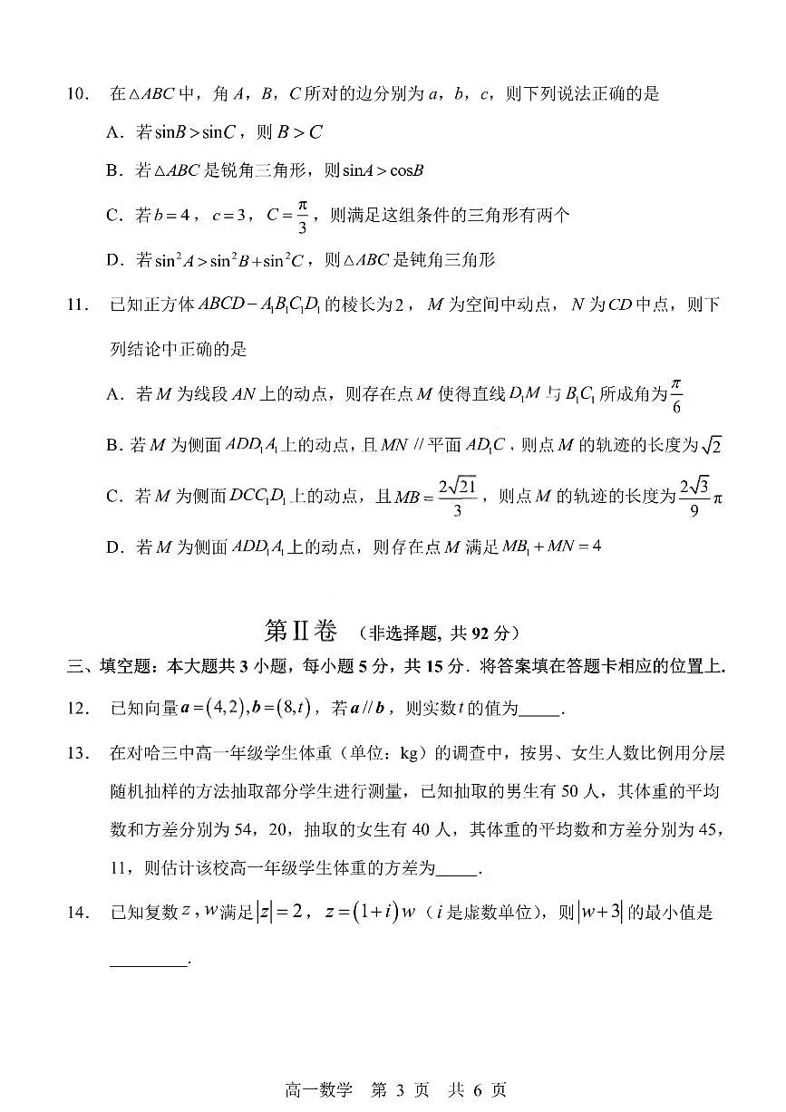 黑龙江省哈尔滨第三中学2024-2025学年度下学期高一学年期末考试数学试卷(无答案)第3页