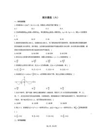 2025-2026学年云南师范大学附属中学高二上学期期末模拟六数学_(含答案_)试题