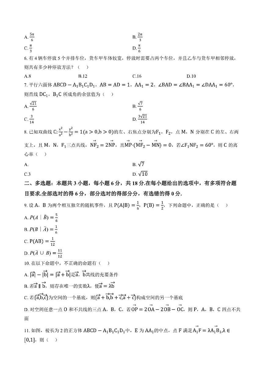 2025-2026学年辽宁师范大学附属中学上学期高二期末数学试卷(含答案)第2页