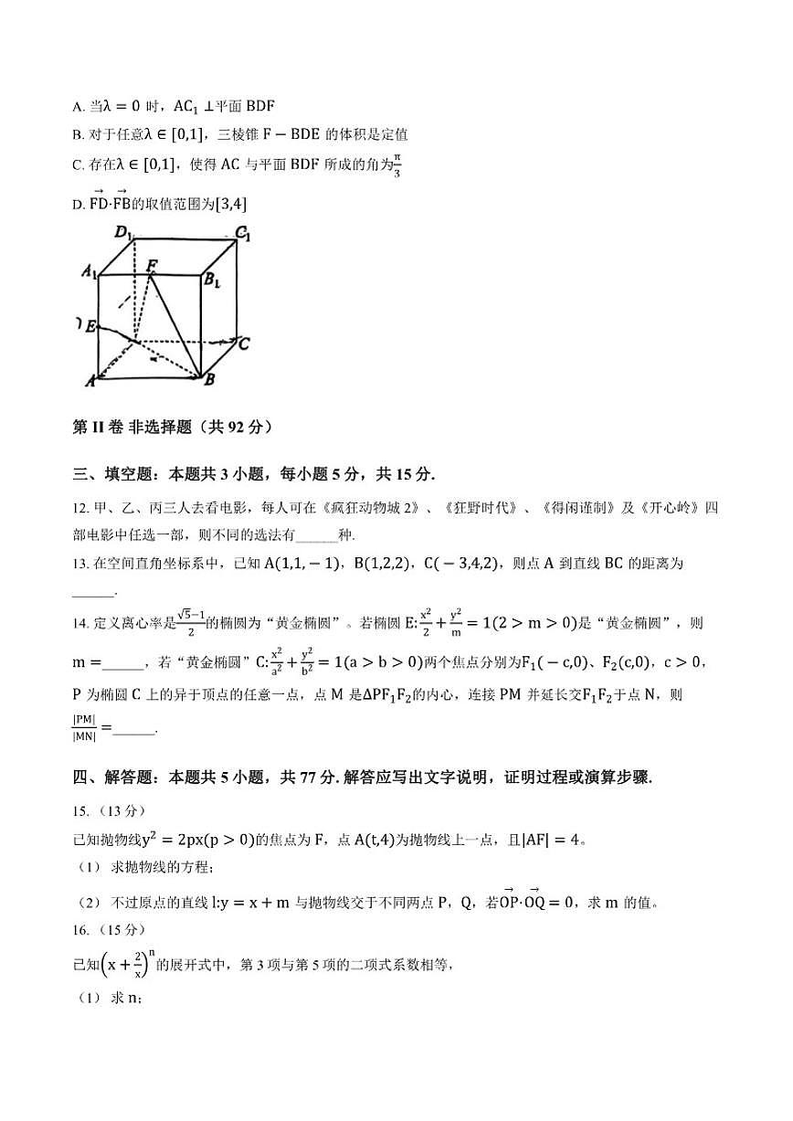 2025-2026学年辽宁师范大学附属中学上学期高二期末数学试卷(含答案)第3页