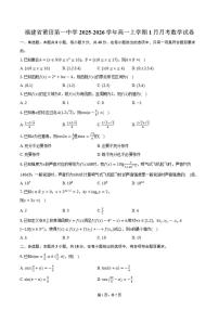 2025-2026学年福建省莆田第一中学高一上学期1月月考数学试卷（含答案）