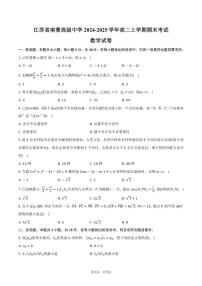 2024-2025学年江苏省无锡市南菁高级中学高二上学期期末考试数学试卷（含答案）