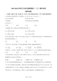 2025-2026学年辽宁省五校联盟高二（上）期末数学试卷（含答案）