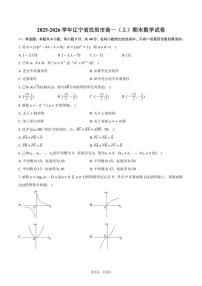 2025-2026学年辽宁省沈阳市高一（上）期末数学试卷（含答案）