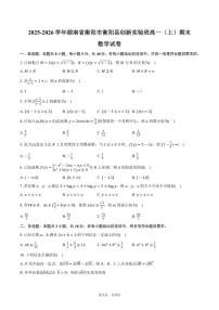 2025-2026学年湖南省衡阳市衡阳县创新实验班高一(上)期末数学试卷(含答案)