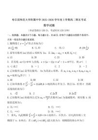 2025-2026学年黑龙江省哈尔滨市师大附中高二上期末数学试卷（含答案）