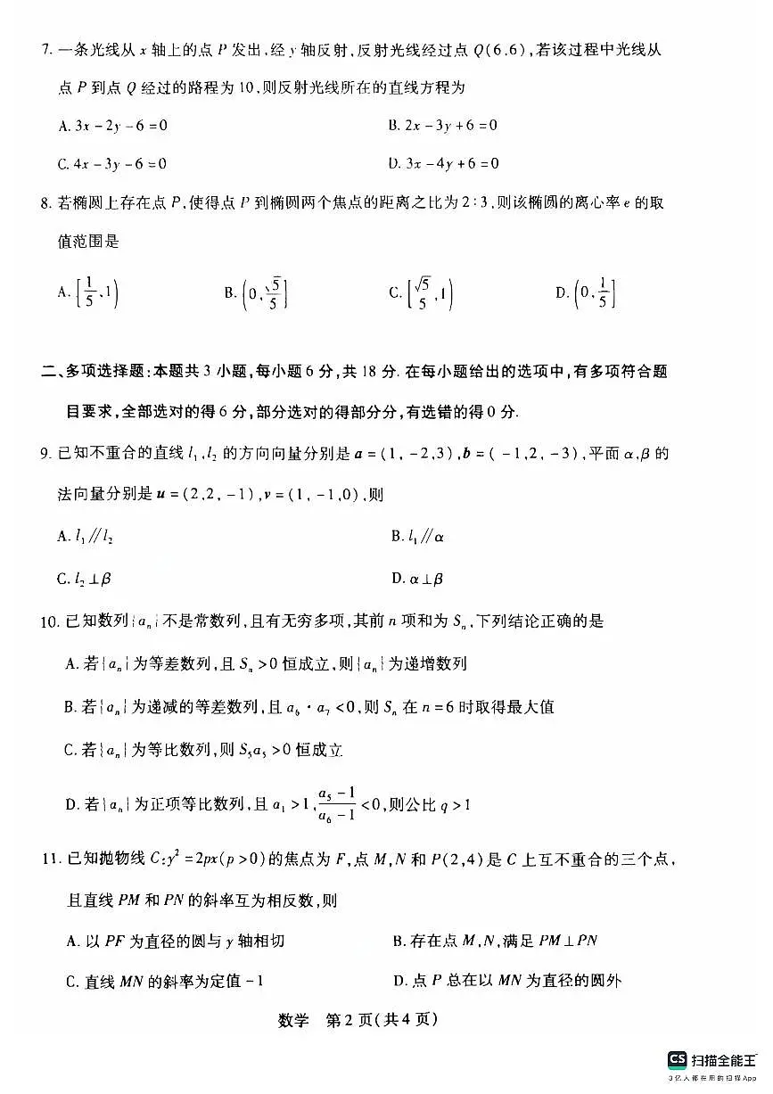 2026年天一中学高二上学期1月数学期末试题无答案第2页