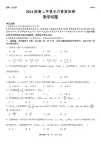 安徽淮北部分学校2025-2026学年高二上学期元月素质检测数学试题(含答案)
