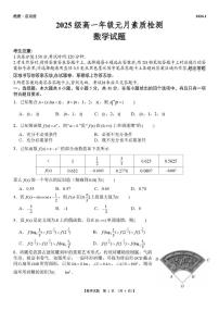 安徽淮北部分学校2025-2026学年高一上学期元月素质检测数学试题（含答案）