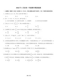广东省深圳市2025-2026学年高一上学期期末模拟检测数学试题（含答案解析）
