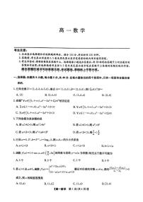 河北保定六校联考2025-2026学年高一上学期1月期末考试数学试题（含答案）
