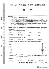 黑龙江龙东十校联盟2025-2026学年高一上学期期末考试数学试题（含答案）