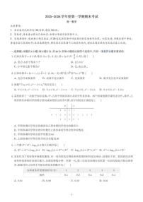 辽宁锦州2025-2026学年高一上学期期末考试数学试卷（含答案）