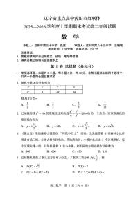辽宁省重点高中沈阳市郊联体2025-2026学年高二上学期期末考试数学试题（含答案）