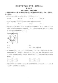 浙江杭州学军中学2025-2026学年高二上学期1月月考数学试题（含答案解析）